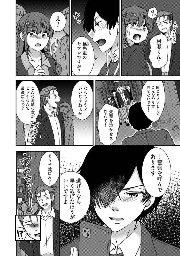 エロ漫画：絶倫童貞の村瀬くんに’わからせ’られました 第8話 【Studio Linka まちだりつ とろろあじぽん サンタツキ なか 栞理】 サンプル画像