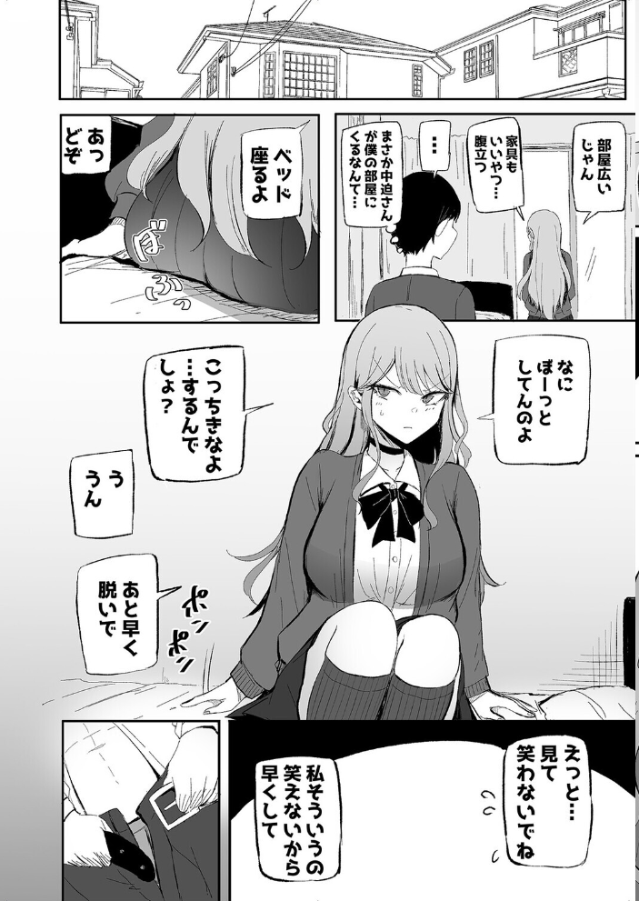 エロ漫画:カーストギャルちゃんがデレた!?(1) 【根黒】 サンプル画像