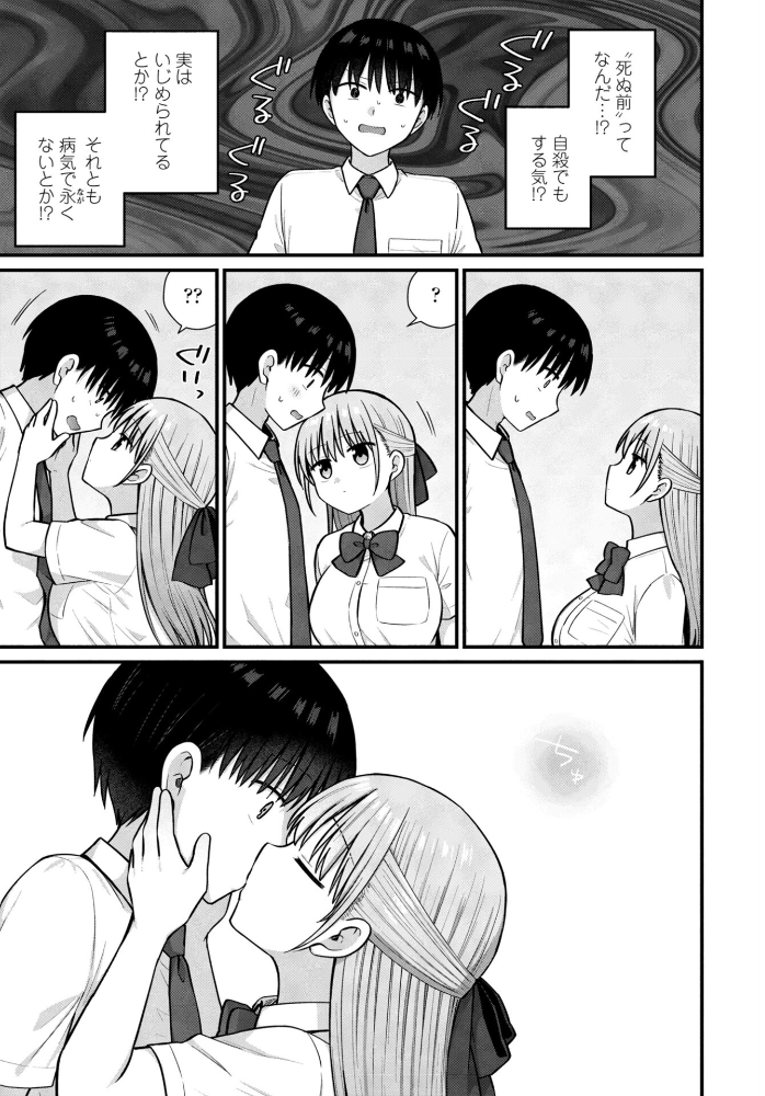 エロ漫画:ロマンチックシンドローム 【山瀬ゼン】 サンプル画像
