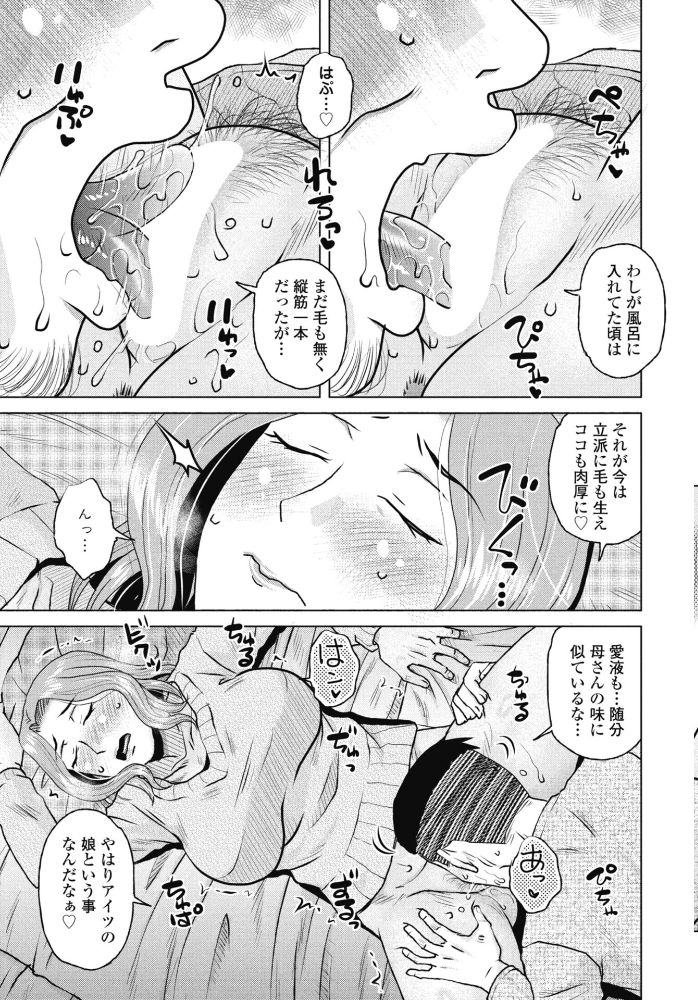 エロ漫画：結婚報告 【胡桃屋ましみん】 サンプル画像