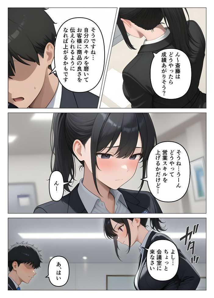 エロ漫画：気が強いOLの爆乳女上司を寝取った話 モザイク版 【桃色紅茶 あいラビ】 サンプル画像