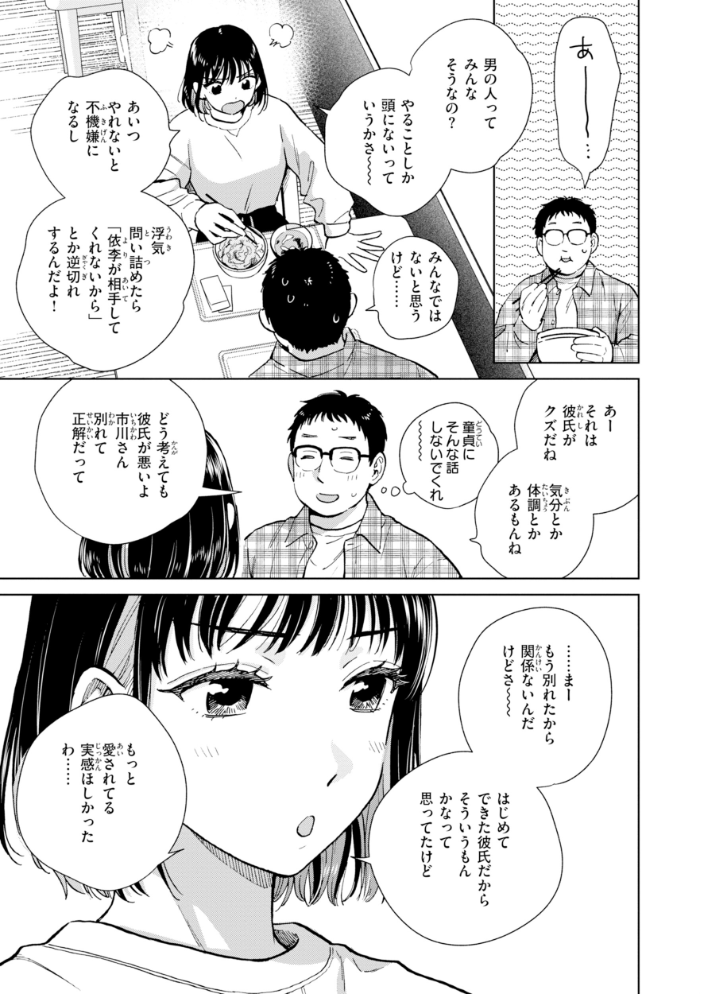 エロ漫画:だって発情しちゃうから【デジタル版限定おまけ付き】 【どらのやま】 サンプル画像