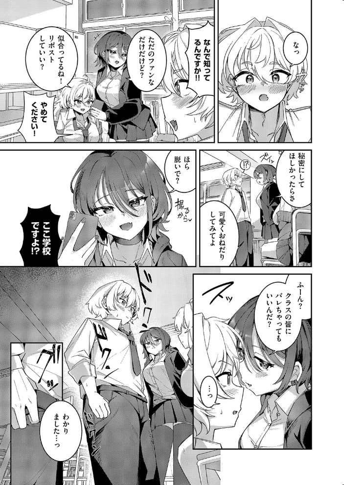 エロ漫画:××が可愛くないっ! 【よただ】 サンプル画像