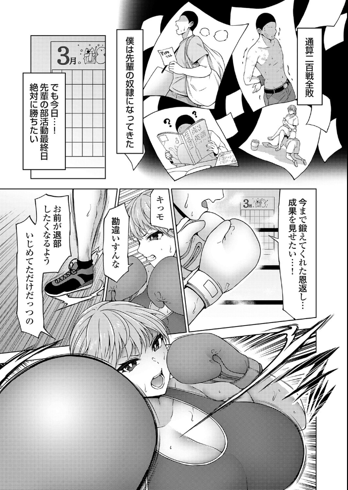 エロ漫画:ぼこぼこビッチ 僕と先輩の勝者命令(セックスマッチ) 【とこわん】 サンプル画像