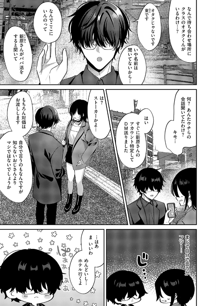 エロ漫画:推しじゃないのに! 【さこふ】 サンプル画像