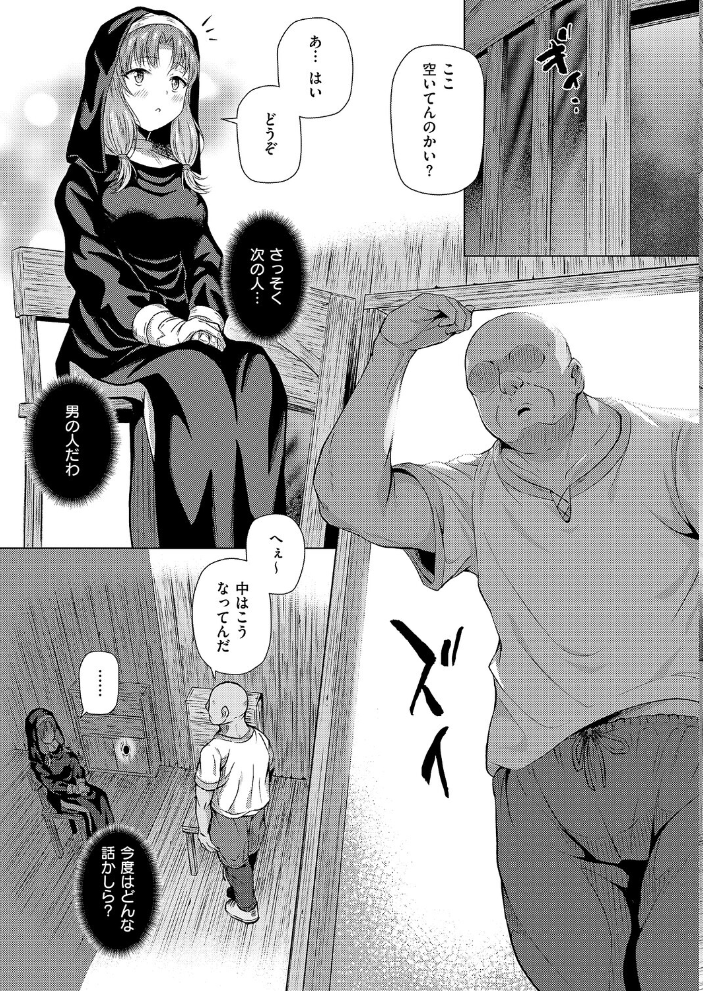 エロ漫画:懺悔と穴と 【ポディ】 サンプル画像