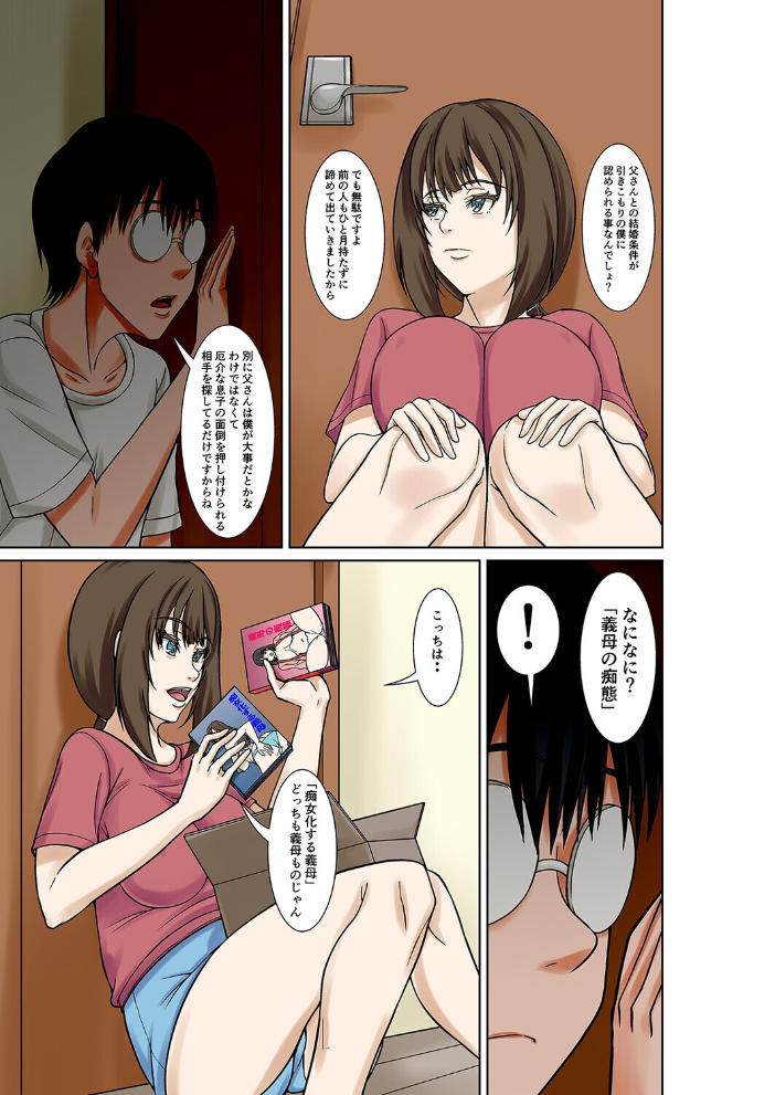 エロ漫画：僕の母になる予定の人がひきこもりの僕を誘惑してくる（1） 【ほよよ】 サンプル画像