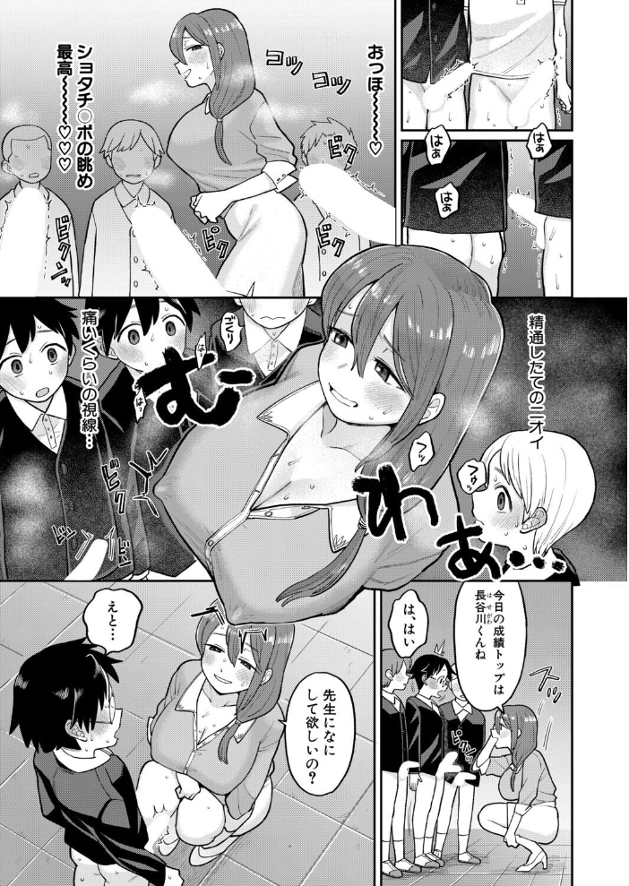 エロ漫画:たいへんよくデキました 【こやま滋】 サンプル画像