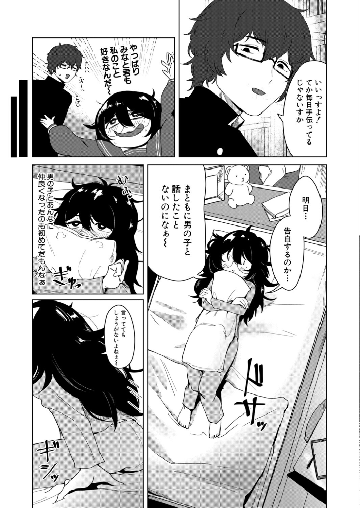 エロ漫画:ドジであほな妄想癖の私による変態的プロポーズ 【RINKi】 サンプル画像