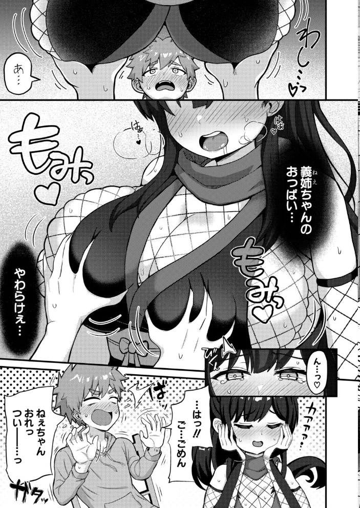 エロ漫画:義姉忍者は義弟を愛でたい 【よねすけ】 サンプル画像