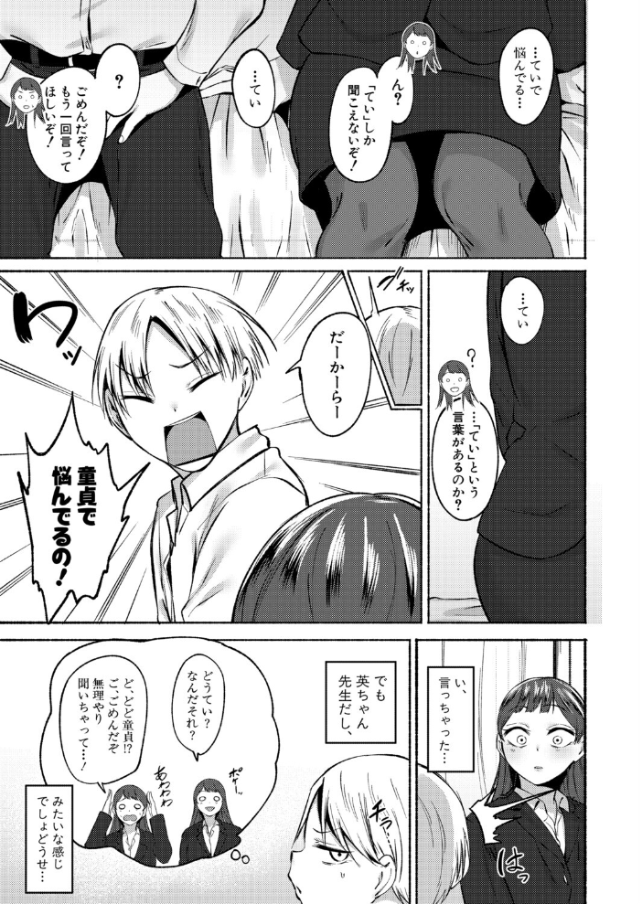 エロ漫画:童貞食べちゃう系教師 【フェチ男】 サンプル画像