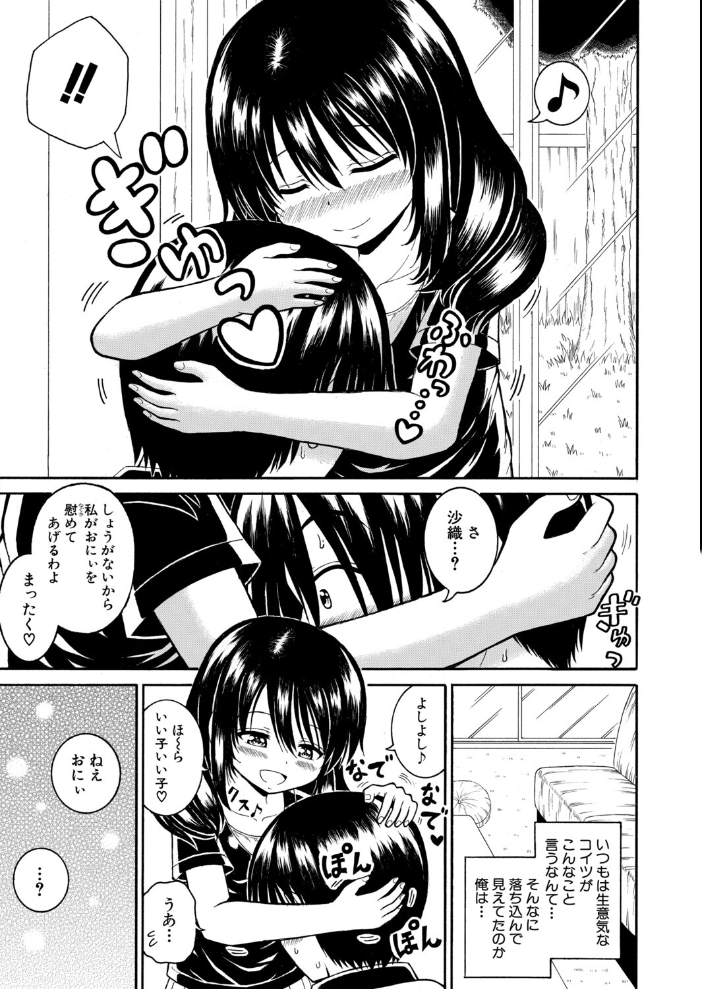エロ漫画:落ち込んでるなら、慰めてあげる 【橘アルト】 サンプル画像