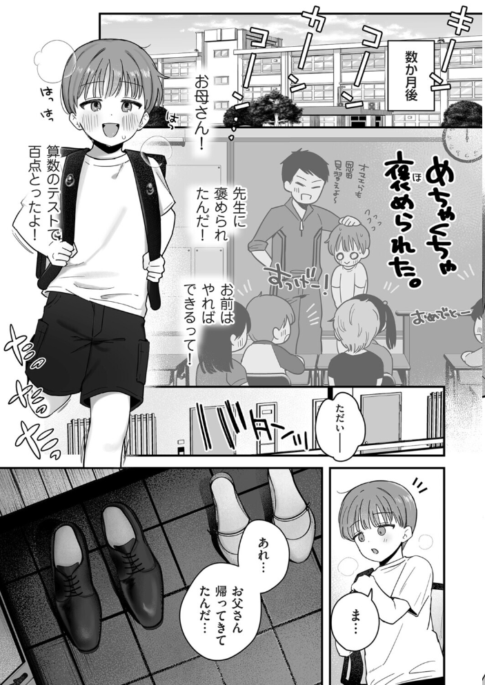エロ漫画:お母さん、あのね 【おなまえ】 サンプル画像