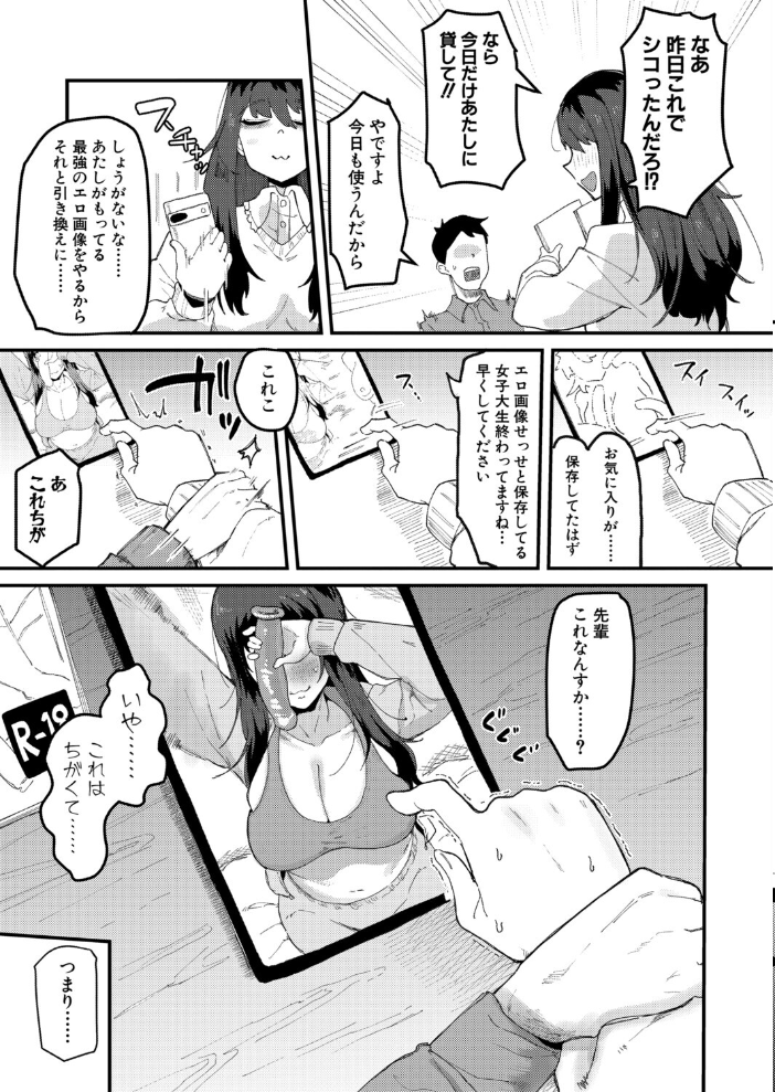 エロ漫画:ムラつき陰キャ女はちょろくて、えろい 【筒森】 サンプル画像
