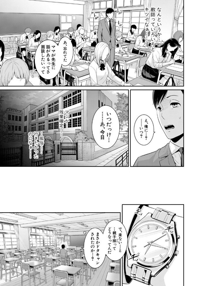 エロ漫画:教え子の母親 -from 友達の母親- 【第1話】 【gonza】 サンプル画像