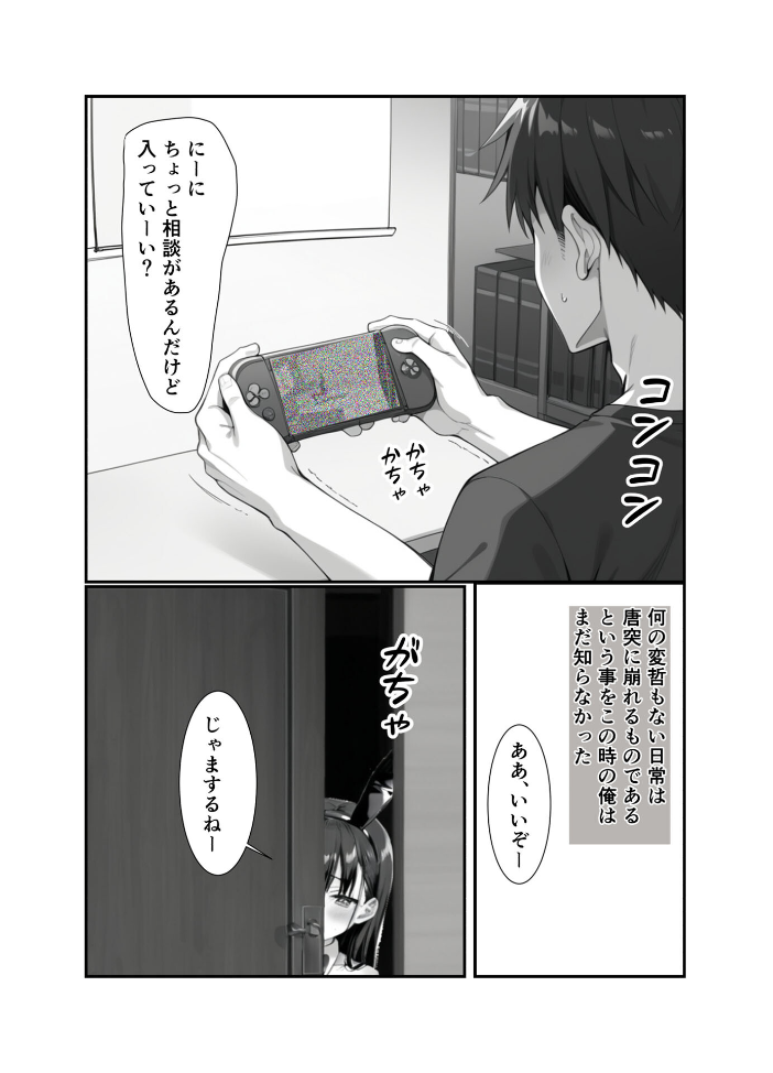 エロ漫画:●●義妹のバニーコスで勃●したら一線越えた話 モザイク版 【貧乳いちごみるく あいラビ】 サンプル画像