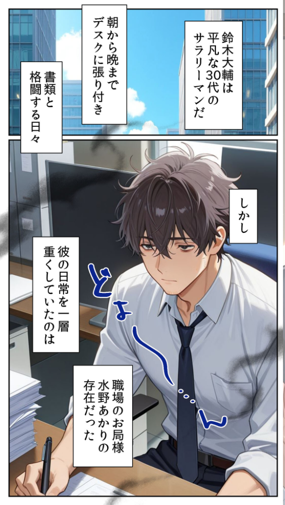 エロ漫画:●●アプリと人妻お局の淫らな堕落 〜社内一のエロい女を思いのままに〜 モザイク版 【とろとろコミック あいラビ】 サンプル画像