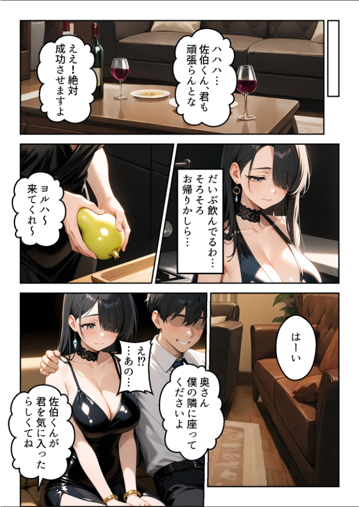 エロ漫画:寝取らせ妻 〜自慢の妻の穴を貸し出す夫〜 モザイク版 【ukkripp あいラビ】 サンプル画像
