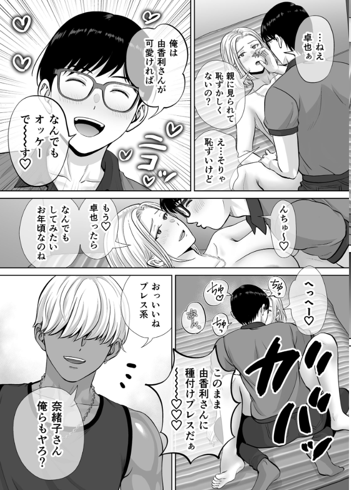 エロ漫画:母スワッピング 10巻 母交換で見せ合い4P!俺らがヤリたい放題した話 【星月めろん】 サンプル画像