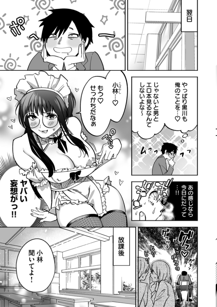 エロ漫画:陰キャ同盟〜30まで未経験なら一緒に卒業 【まと舞】 サンプル画像