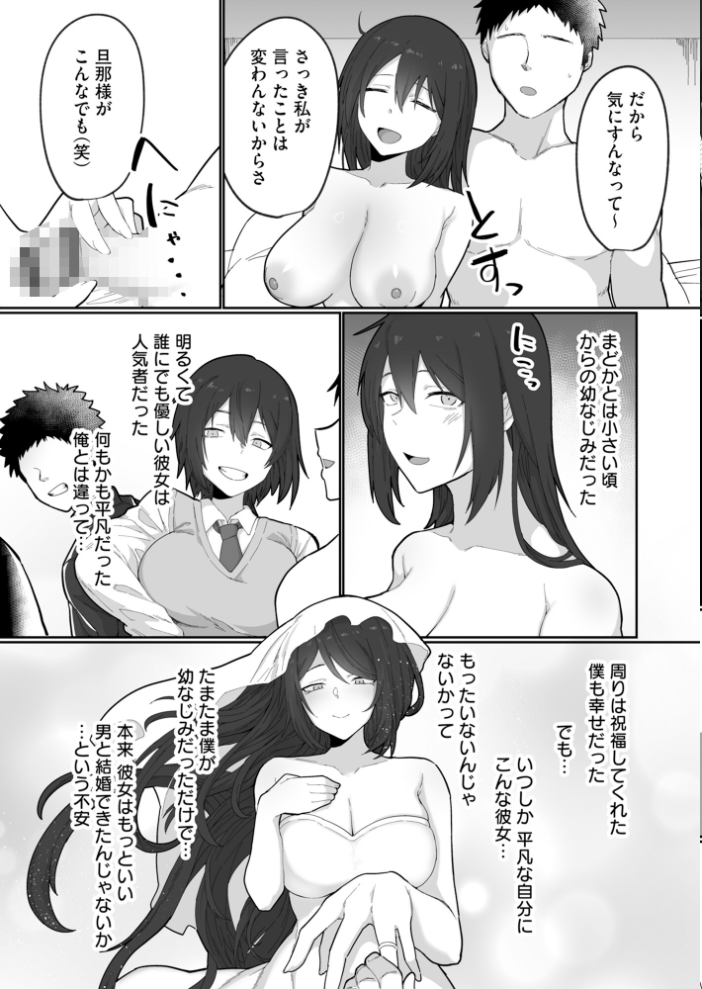 エロ漫画：勃たない俺のために寝取らせた妻からのビデオレター 【えっちな肉棒大回転祭】 サンプル画像