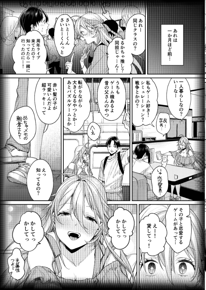 エロ漫画:オタギャルカノジョができた理由 -陽の章- 【MGMEE】 サンプル画像