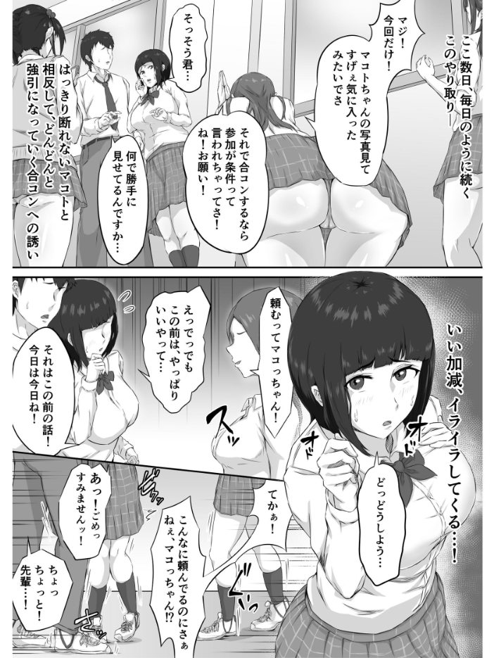 エロ漫画:押しに弱い巨乳彼女は断り切れずに寝取られる 【ぷにふかうめ】 サンプル画像