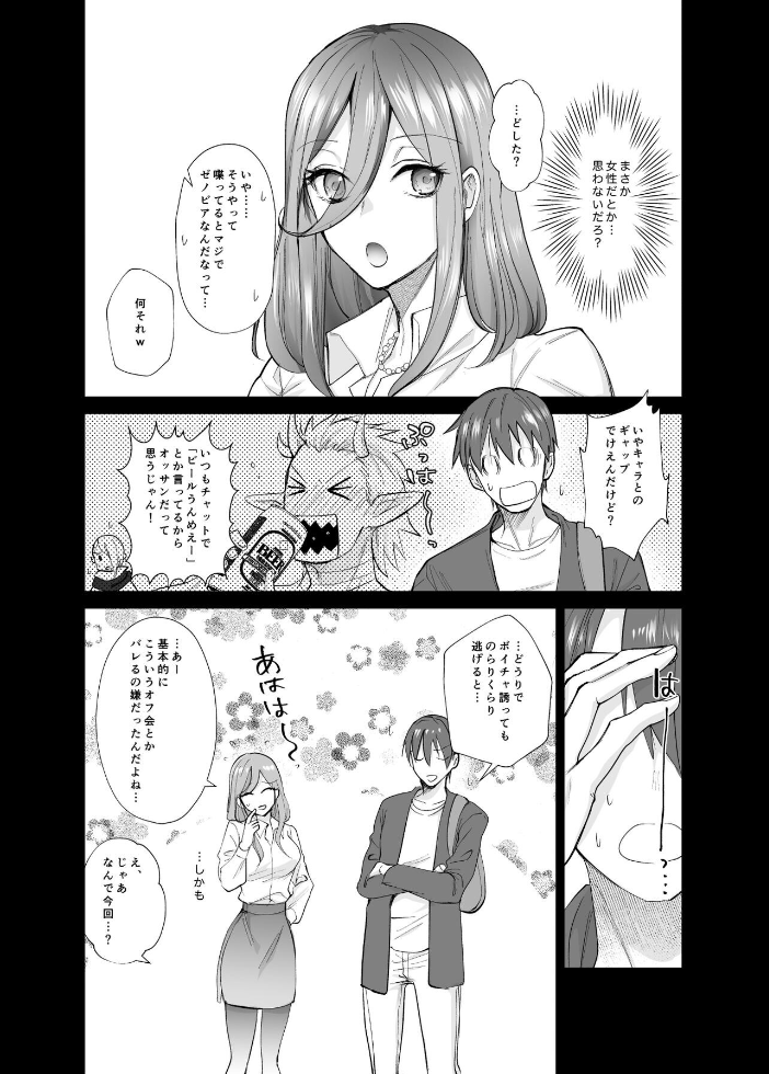 エロ漫画：オフぱこっ！〜オフ会で巨乳美人と一晩中種付けセックスする話〜 【ちより】 サンプル画像