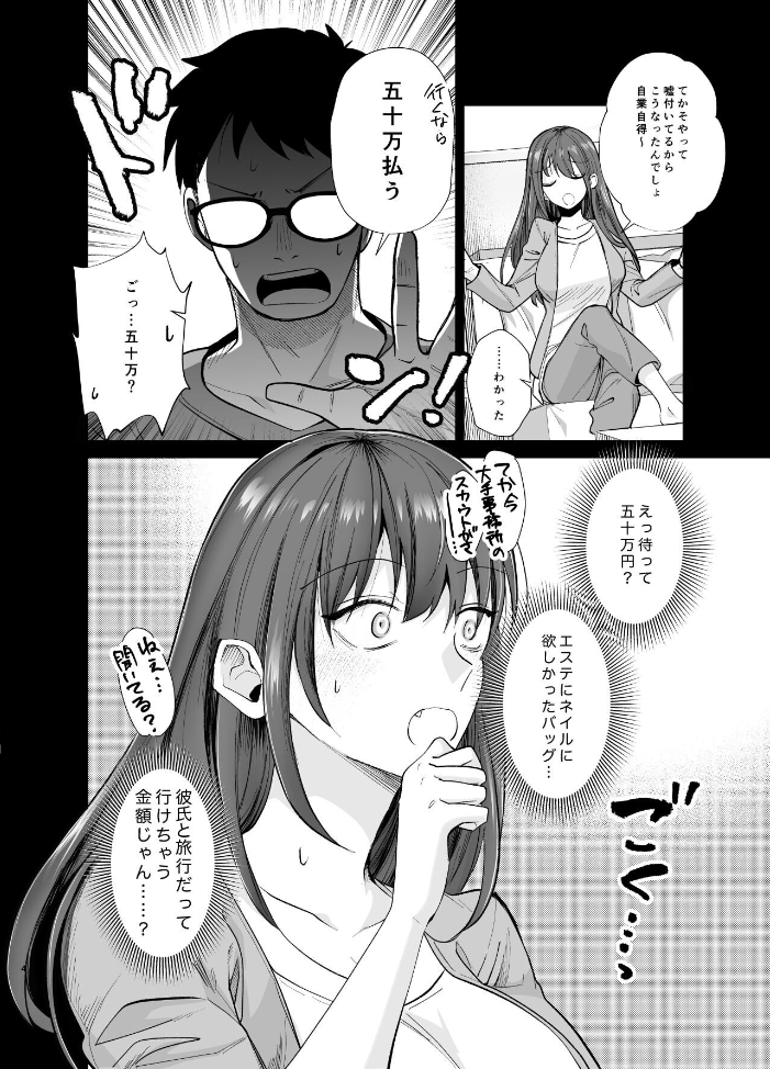 エロ漫画：おふぱこっ！2〜ネトゲのオフ会でハメられて姫ちゃんが肉便器にされちゃう話〜 【ちより】 サンプル画像