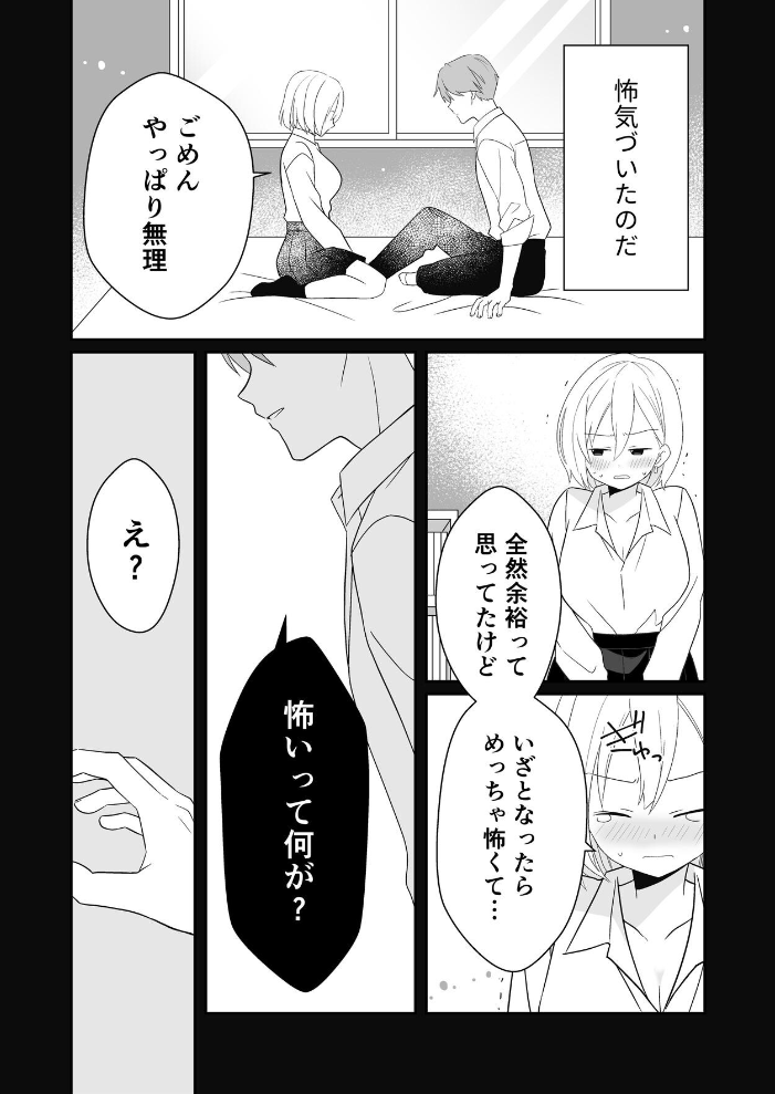 エロ漫画:ビッチぶってた処女ギャルですが友達のHを見て発情したので元カレに初体験をお願いしました 1 覗き見から始まる処女ギャルの発情 【飄ヶ木氷】 サンプル画像
