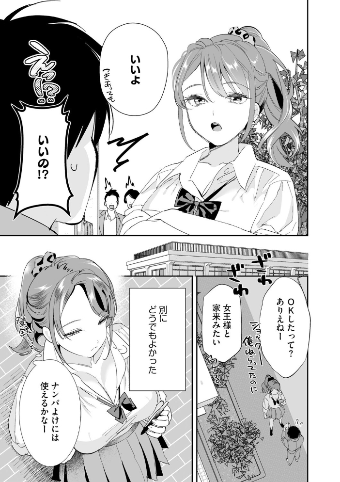 エロ漫画:初めての彼女 〜おじさんに奪われた純潔〜【第1話】 【スガラ】 サンプル画像