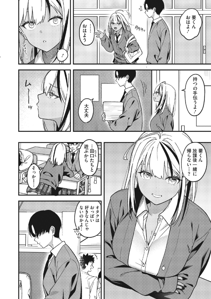 エロ漫画:オタクに優しいギャルとギャルに冷たいオタク 【たたきた】 サンプル画像