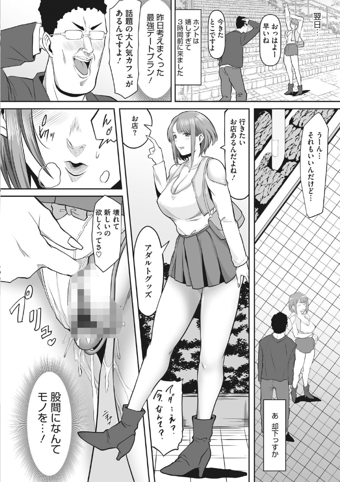 エロ漫画：変態彼女とド変態デート 【快楽ナマきくらげ】 サンプル画像