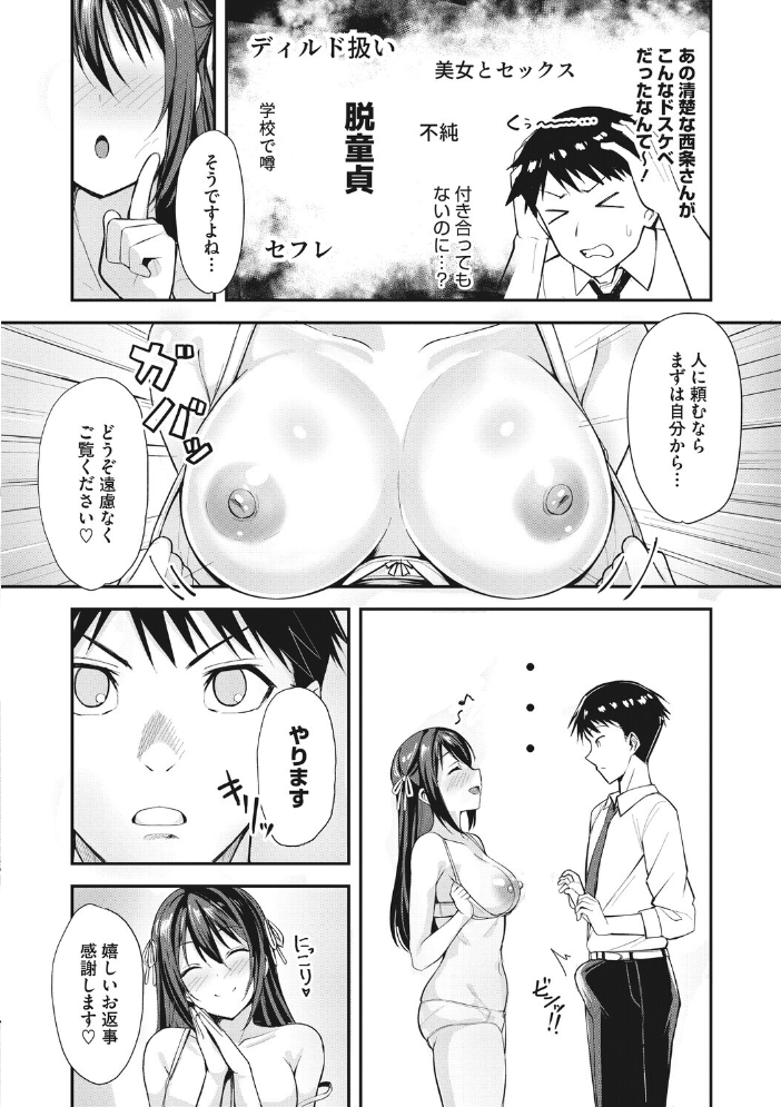 エロ漫画:隣の西条さんは清楚系ドスケベ処女 【しいたけたいし】 サンプル画像