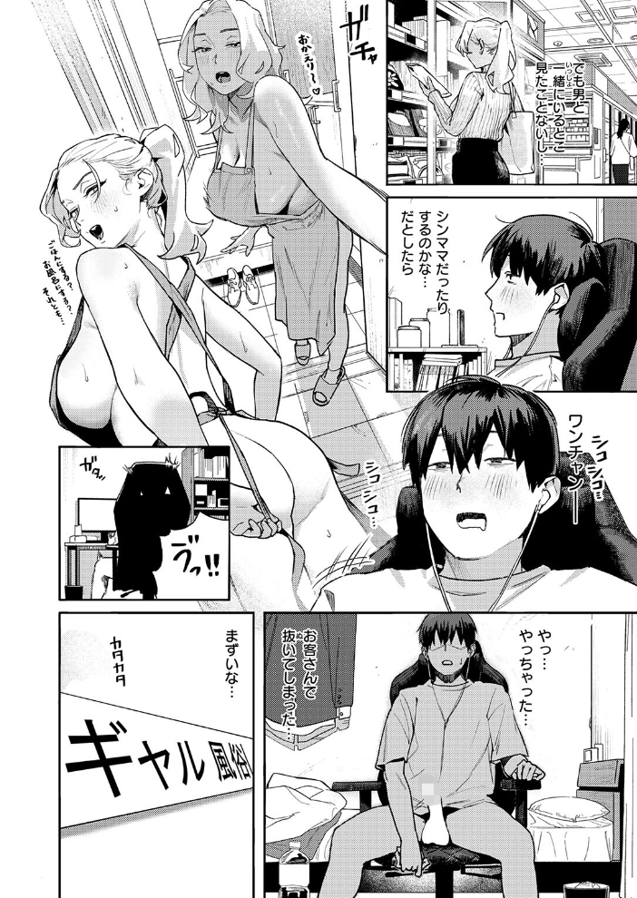 エロ漫画:お店で逢う女 【トン子】 サンプル画像