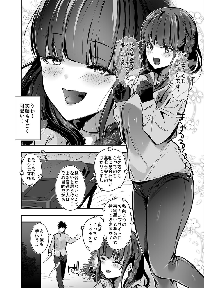 エロ漫画:ヤれると噂のキャンプ場では清楚系爆乳少女が濃厚ハメ放題(1) 【天空太一】 サンプル画像