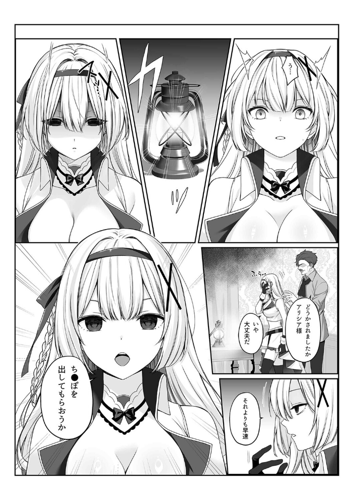 エロ漫画:姫騎士アリシアの受難 -絶倫領主は暗示で姫騎士を偽りの愛に堕としたい-(1) 【エルトリア】 サンプル画像
