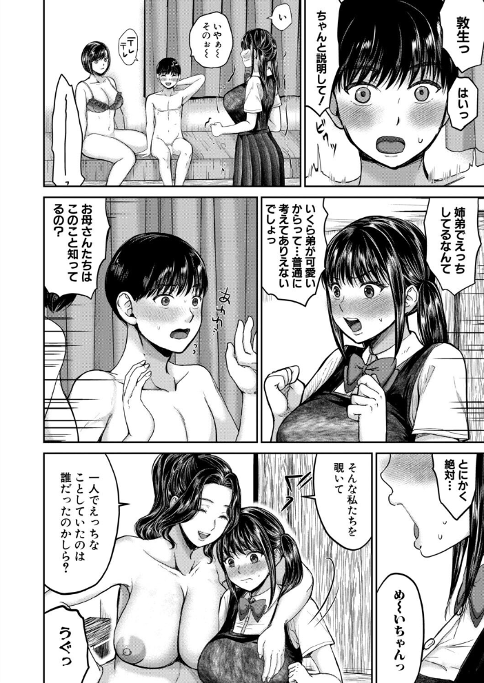エロ漫画:姉が僕を好き◇すぎる!?4(鳥空マヨ) 【鳥空マヨ MUJIN編集部】 サンプル画像