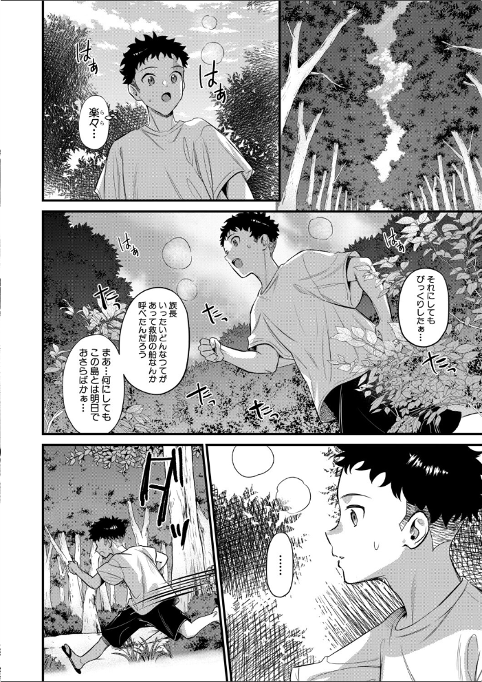 エロ漫画:男子禁制◇女だけの島〈最終話〉(たなかななたか) 【たなかななたか MUJIN編集部】 サンプル画像