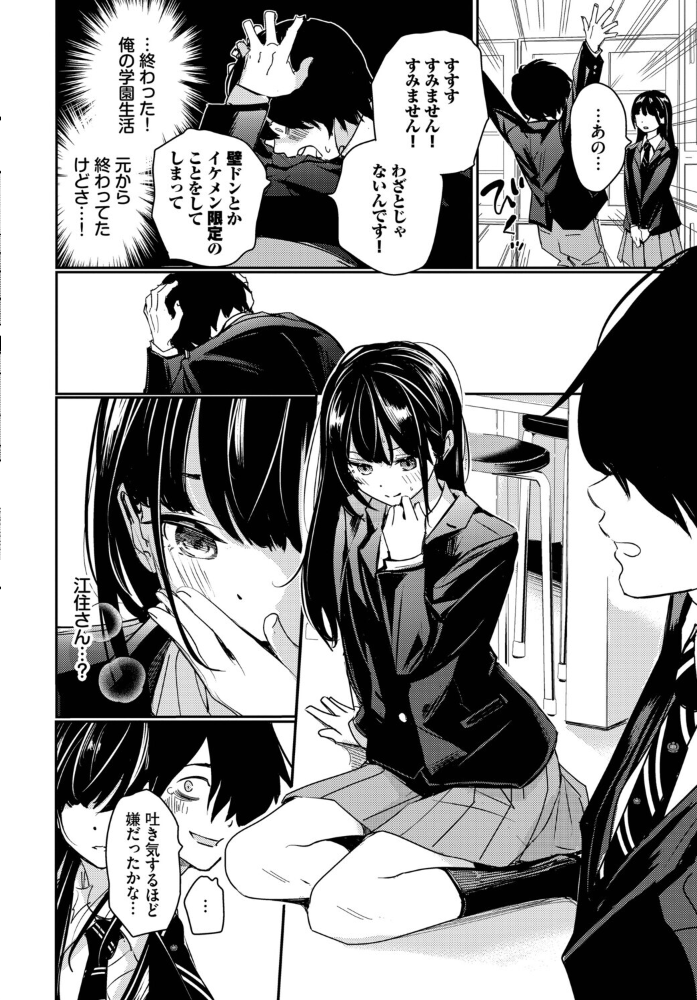 エロ漫画:放課後のふたり 【沢田ユニ コミックバベル編集部】 サンプル画像