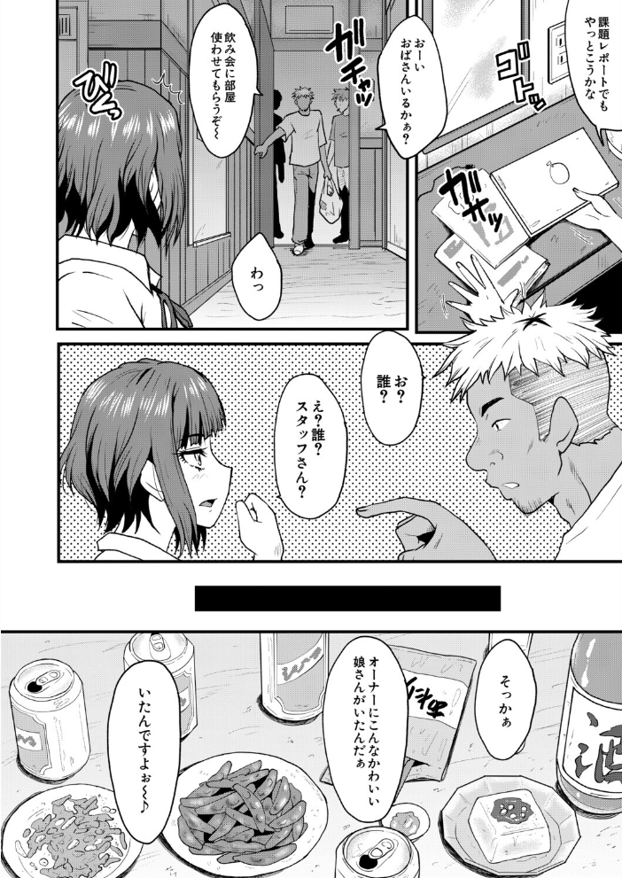 エロ漫画:ヤリ穴の妻たち その6(SINK) 【SINK MUJIN編集部】 サンプル画像