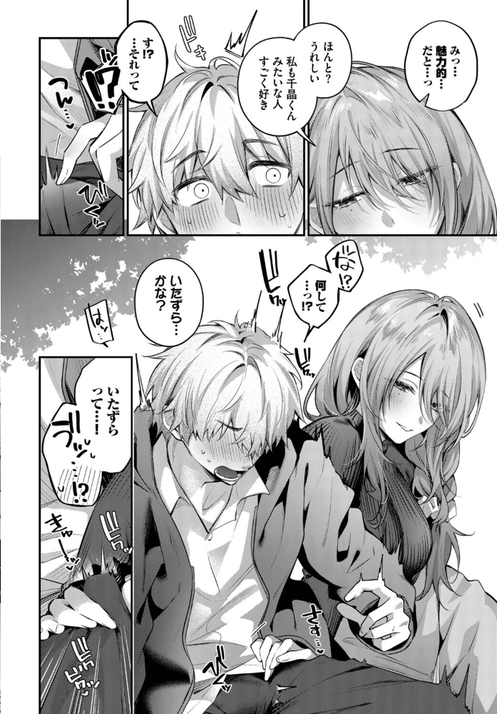 エロ漫画:理想のあなたと甘い夢 【あまつじ コミックバベル編集部】 サンプル画像