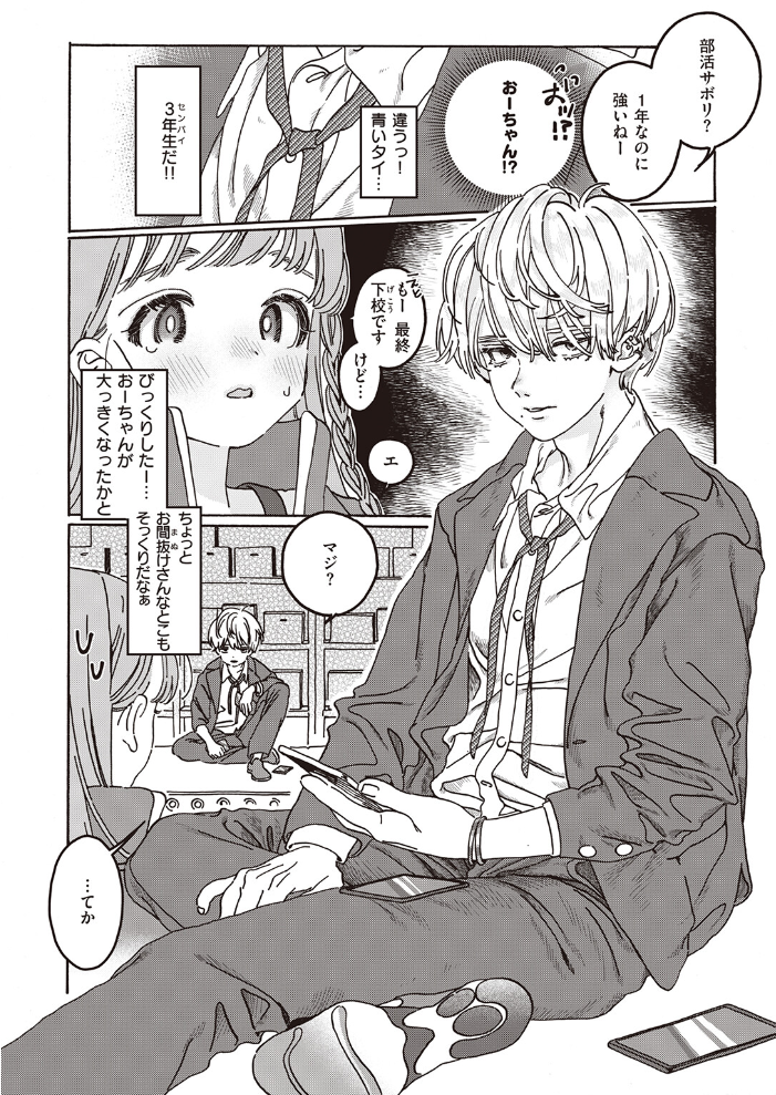 エロ漫画：遠い星を見る-another side- 【7×2】 サンプル画像