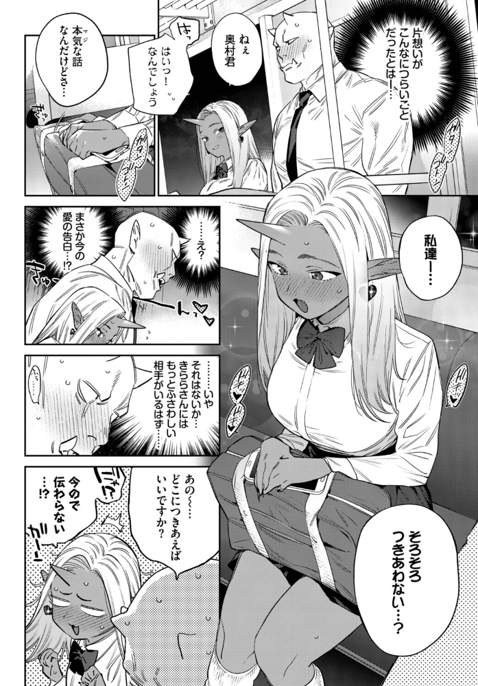 エロ漫画:発情人外日誌 4ページ目 【みぞね コミックバベル編集部】 サンプル画像