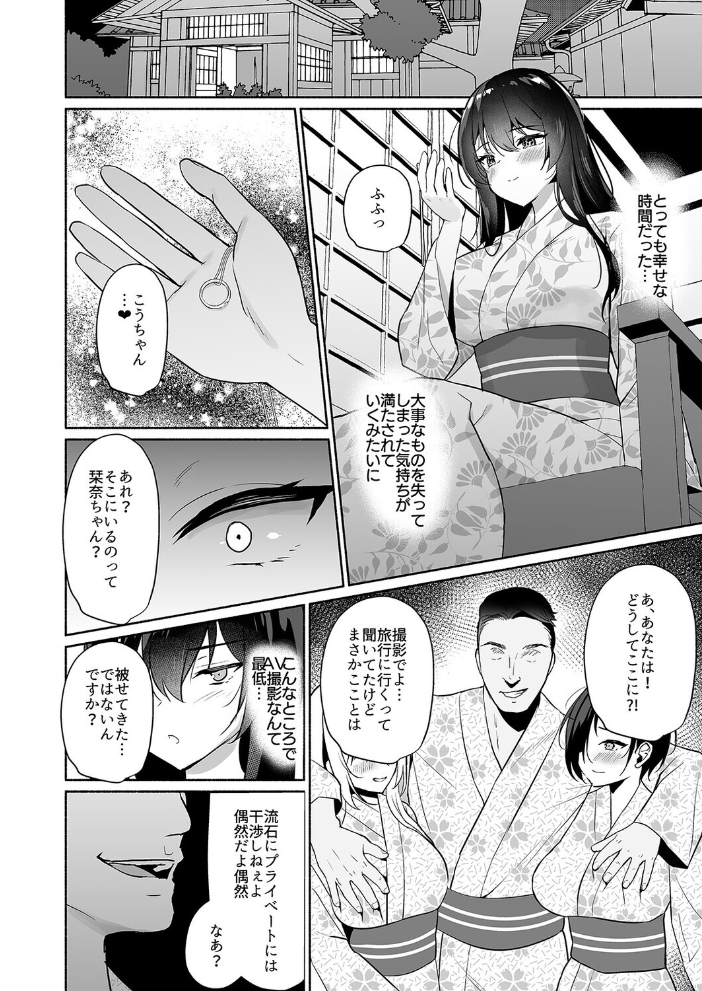 エロ漫画:ボクの彼女は淫される(2) 【みんとあいす】 サンプル画像