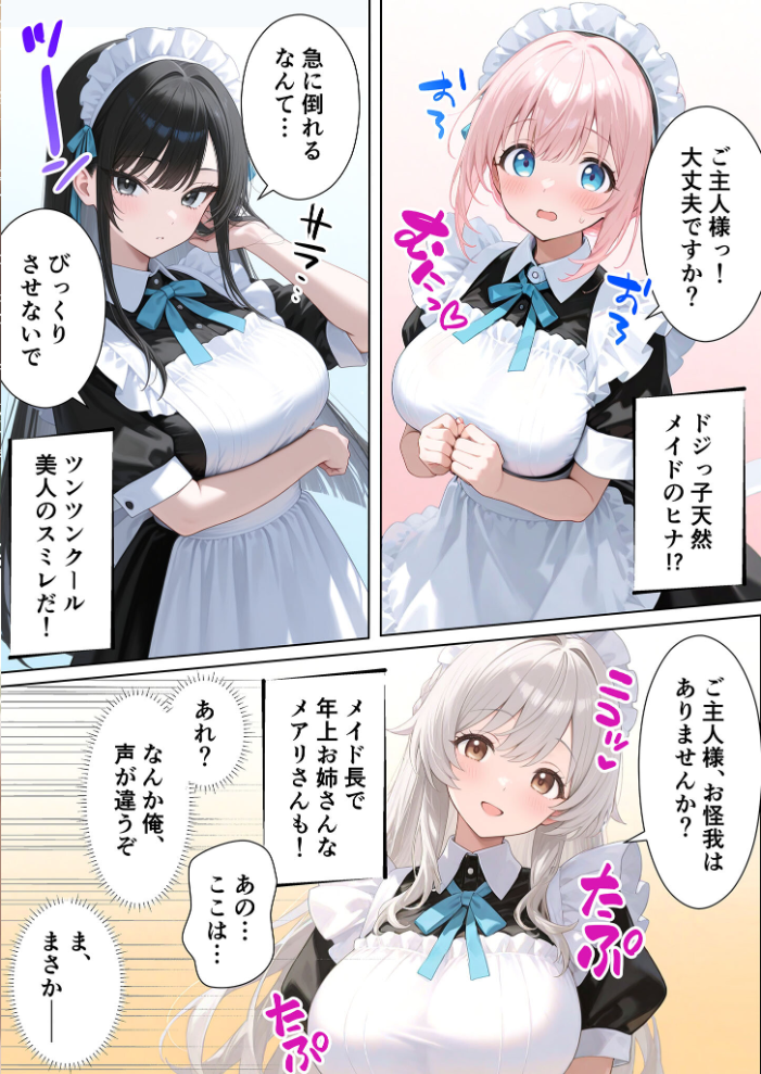 エロ漫画:メイドハーレムゲーム転生!!オタクの僕がイケメン貴族になってメイド達を攻略する話 モザイク版 【ももまろ しずのり あいラビ】 サンプル画像