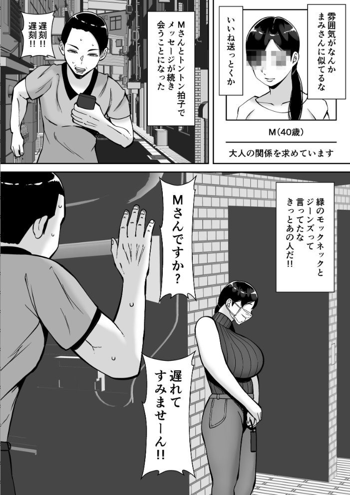 エロ漫画:パパ活ママ 〜近所のエロいシンママさんとアプリで偶然、出会った件〜【モザイク修正版】 【すめるすらいく】 サンプル画像