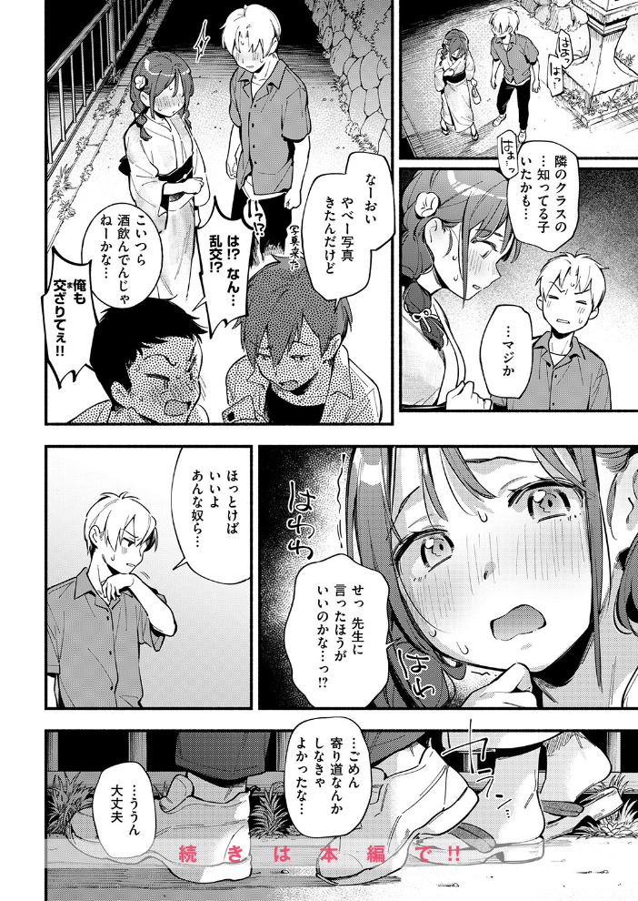 エロ漫画：火照り合い 【雲呑めお】 サンプル画像