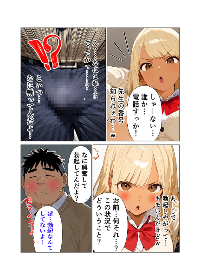 エロ漫画:陰キャのデカチ●がバレた日〜ナメてたオタクは規格外チ●ポ〜 モザイク版 【おなかいっぱい あいラビ】 サンプル画像