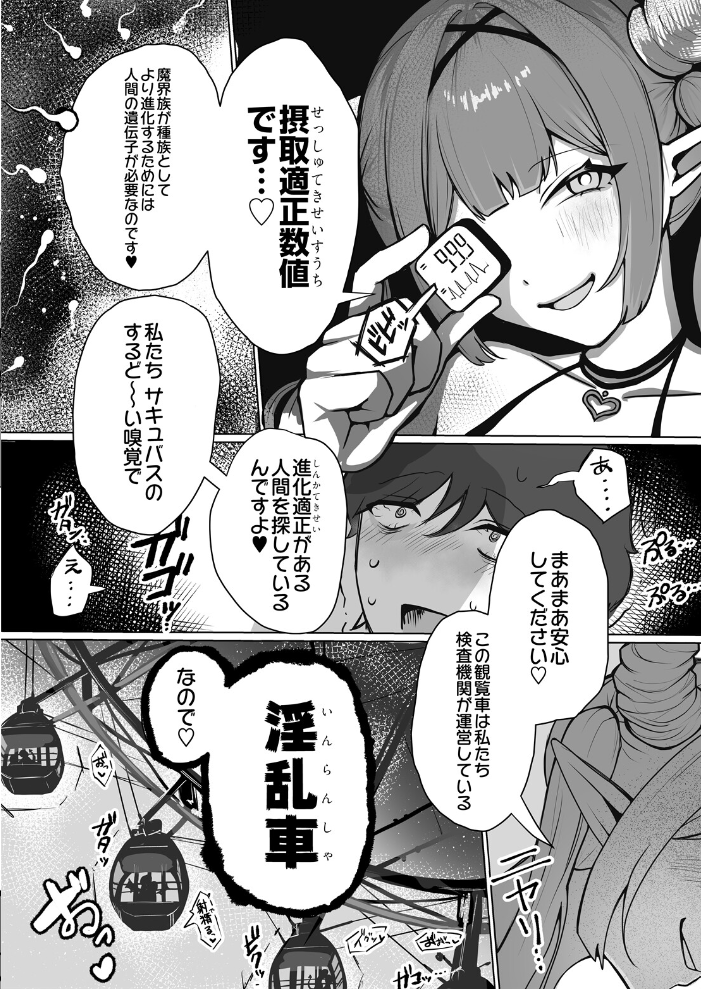 エロ漫画：淫乱車 【ふともも大魔王】 サンプル画像